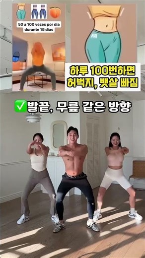 매일 100번하면 허벅지 뱃살이 쏙 빠진다는 운동💦