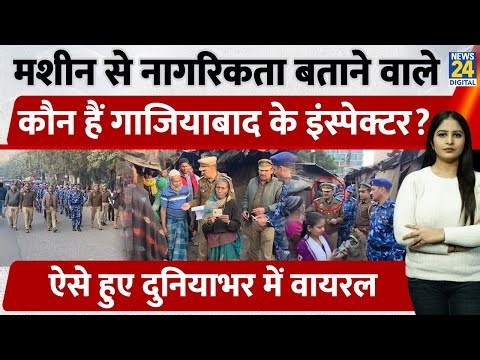 क्या कंधे पर मशीन से Citizenship हुई Check? Who is Ghaziabad SHO Ajay Sharma, ‘मज़ाक था’ पर ACP जांच