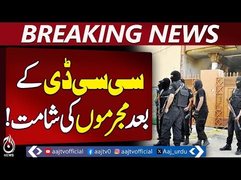 Lahore CCD policing | Criminal encounters surge | Crime reduction efforts | Breaking News