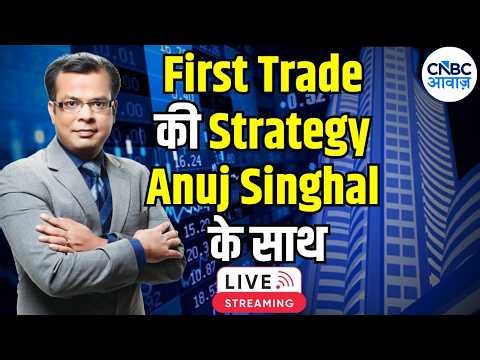 First Trade Strategy |Anuj Singhal Share Bazaar Live | Stock Market | CNBC Awaaz | 11th May 2026