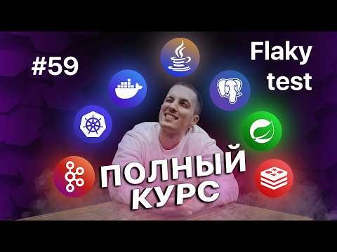 59. Свой Тиндер на Java - Flaky test