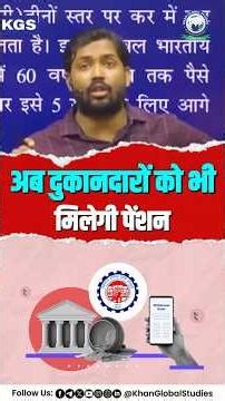 अब पेंशन सिर्फ नौकरी वालों तक सीमित नहीं ✅ #khansir #pns #shopkeeperspensionscheme #voluntarypension