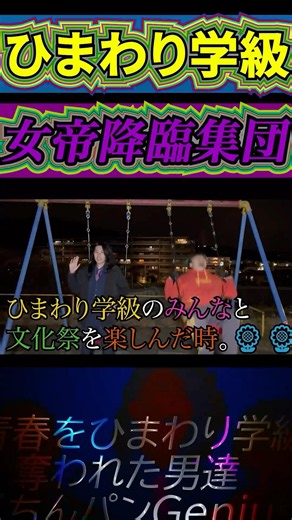 【実話】 親友が最大の挑戦をした話。#ミスコン #修羅場 #ひまわり学級 #shorts