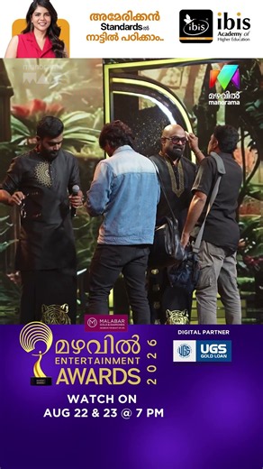 ഈ Combo പൊളിപൊളിക്കും 🔥| Mazhavil Entertainment Awards 2026 | #mea2026 #bts