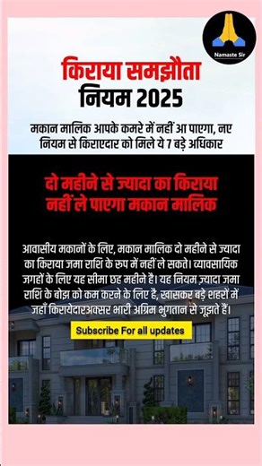 house rent rules 2025, किराया समझौता नियम 2025