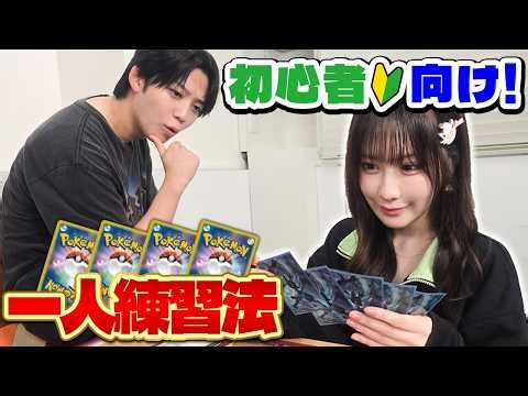 【一人でできる！】ポケカ対戦風ゲームでポケカバトルに慣れよう！【初心者向け/ポケモンカード】