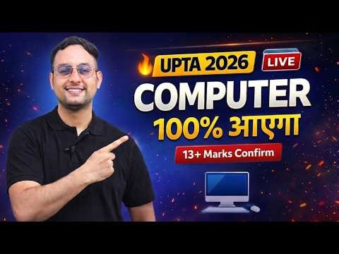 👉 UPAGTA 2026 🔥 Computer Class | 100% आएगा | 13+ Marks Confirm 💻 | Live Strategy