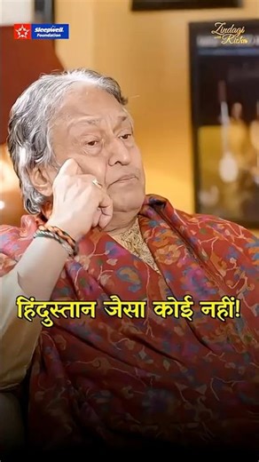 हिंदुस्तान जैसा कोई नहीं! - Ustad Amjad Ali Khan - #shorts