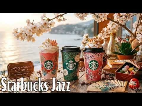 スタバ BGM -10月に最高のスターバックスの曲を聴く- コーヒーショップに最高のスターバックスの音楽 - 波の音を聞きながらリラックスするのに最適なカフェミュージック🌿 読書・勉強集中・リラックス