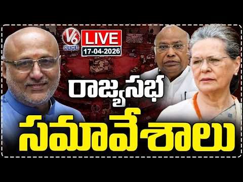 Rajya Sabha LIVE : Parliament Special Session 2026 | Delimitation Bill | Women's Bill | V6 News