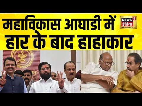 Maharashtra Nikay Chunav में Mahayuti का डंका | Maha Vikas Aghadi | Devendra Fadnavis | Rahul Gandhi