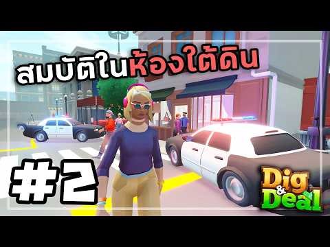 Dig & Deal[Thai] #2 คดีสลดหน้าร้าน