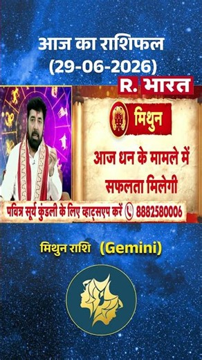 Bhagyafal: Gemini राशि वालों के लिए कैसा रहेगा आज का दिन? | Horoscope | Mithun Rashi | Rashifal