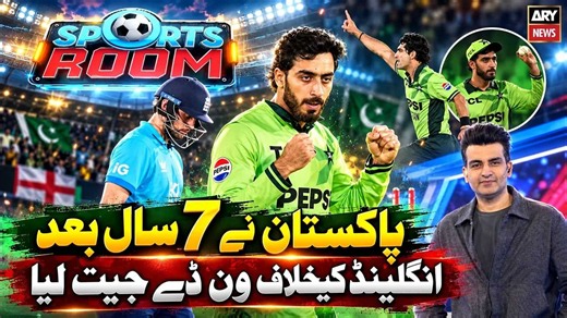 Sports Room | Tri-Series: Pakistan Beat England After 7 Years! | ARY News | 21st Oct 2026