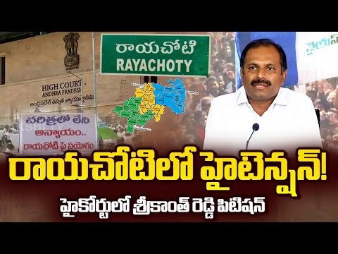 High Tension in Rayachoty! | YSRCP Srikanth Reddy's Petition in High Court | @SakshiTV
