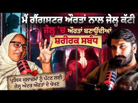 Women Jail Experience | Inside India’s Dirty Visa Racket | Baljeet Kaur Podcast | Lankesh Trikha