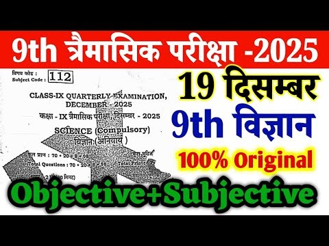 19 December Science 9th Original Paper Quarterly Exam 2025 ।। class 9th science paper 2025