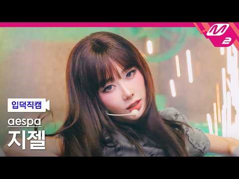 [입덕직캠] 에스파 지젤 직캠 4K 'WDA (Whole Different Animal) (Feat. G-DRAGON)' (aespa GISELLE FanCam)