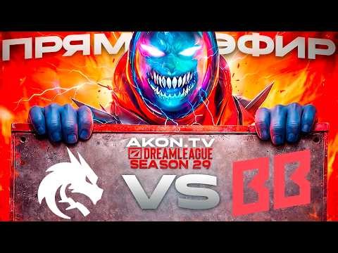 ДОТА 2 | Team Spirit vs BetBoom Team [BO3] DreamLeague Season 29