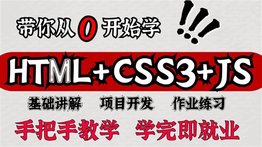 【2026全新web前端开发】HTML+CSS+JS+VUE全套前端开发零基础入门教程，整整140集配套网页设计案例，一周学会大学课程内容！！！