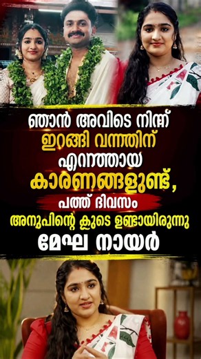 ഞാൻ അവിടെ നിന്ന് ഇറങ്ങി വന്നതിന് എന്റേതായ കാരണങ്ങളുണ്ട്, പത്ത് ദിവസം#akhilnrd #actress #malayalam