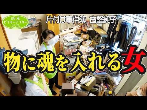#319【檻だらけの2LDK②】物だらけの一軒家🏠ご主人が一人になれるスペースを希望するもトラブル発生で純子大ピンチの片付けレシピ💦