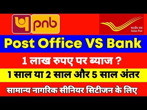 PNB VS Post Office FD Interest Rate| Post Office VS PNB Bank Fixed Deposit Interest Rate 2026