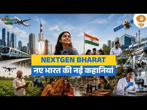 NextGen Bharat Live: AI Drone फसलों की बीमारी पहचानकर किसानों को समय पर दे रहे संकेत | AI Helmet