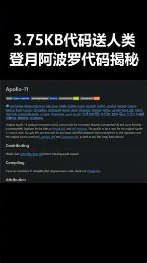 3 75KB内存如何送人类登月？阿波罗11号代码揭秘