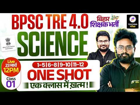 BPSC TRE 4 Science Sankhnaad Series | BPSC TRE 4 Science Marathon | BPSC TRE Science by Kuldeep Sir