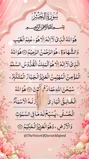 Huwallahu Alladhi La Ilaha Illa Hu ❤️ Last 3 Verses of Surah Al-Hashr | Beautiful Quran Recitation