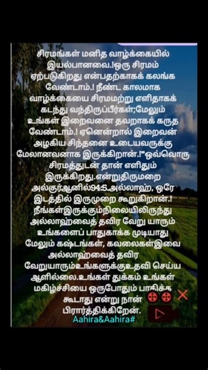 சிரமங்களைஎதிர்கொள்ளுங்கள்இறைவன்இருக்கிறான்#youtubeshorts#ytshorts#viralshorts#trending#