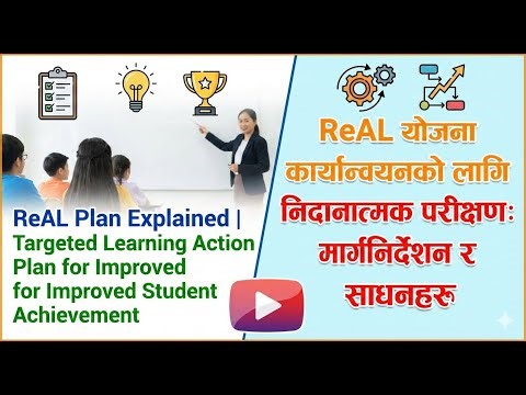 ReAL Plan Explained | Targeted Learning Action Plan। ReAL योजना कार्यान्वयन: मार्गनिर्देशन र साधनहरु