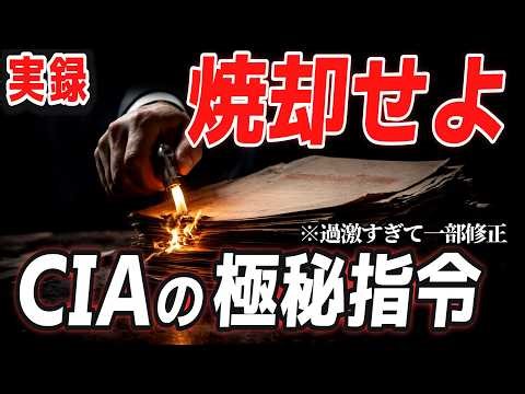 全ファイルを焼却せよ…CIAが半世紀隠し続けた極秘プログラムの全貌と、消された科学者の真実【ゆっくり解説 都市伝説 】