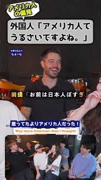 外国人「アメリカ人うるさい」 #アメリカの偏見 #うるさい #文化の違い