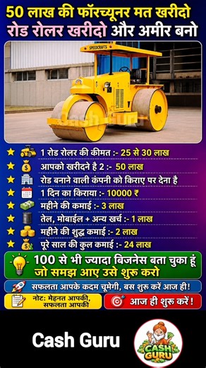 रोड रोलर से रोज़₹8000 कमाओ 🚧💰#businessideas#startupindia#motivation#shortsfeed#smallbusiness#shorts