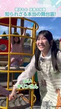 【まさかの園児体験!?】ももきゅん先生保育士体験の裏側を大公開【≠ME 】【櫻井もも】