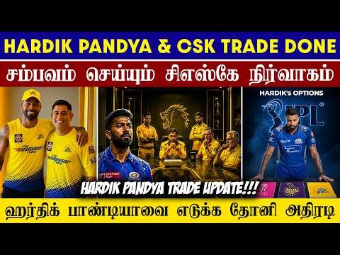 🔴LIVE : Hardik Pandya & CSK Trade Almost Done🤩| IPL 2027 Trade Update💥| CRICTIME |