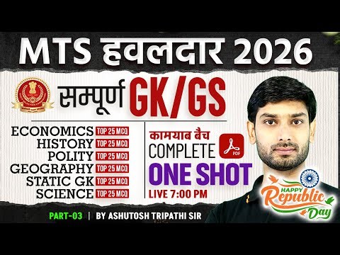 SSC MTS GK/GS 2026 | SSC MTS GK/GS Classes 2025-26 | SSC MTS 2026 GK/GS By Ashutosh Sir
