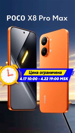 Новая фишка 🔥 Poco X8 PRO MAX вышел в ОРАНЖЕВОМ ЦВЕТЕ c HyperOS3, Dimensity9500s, 3М баллов