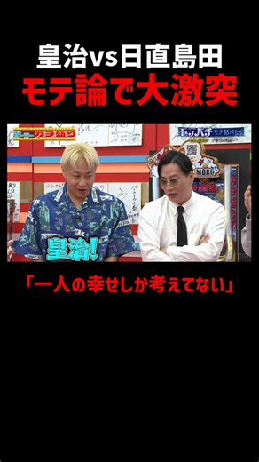 皇治が日直島田の純愛を全否定!? モテ論で大激突｜『#パーラーカチ盛り ABEMA店』毎週金曜よる11時～ #見取り図 #さらば青春の光 こちらからチェック→https://t.co/WxWg5NmrWw https://t.co/2Av6a4Mbc2 https://t.co/IPoCIPrSgX