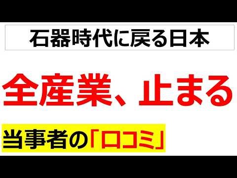 積水化学建材製品30％値上げ・・・一日一日状況が確実に悪化している令和のオイルショックに関する口コミを20件紹介します[ナフサ不足]