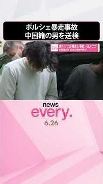 【ポルシェ暴走事故】危険運転致傷疑いで中国籍の男を送検 日本の免許持っていなかったか 3人けが #shorts