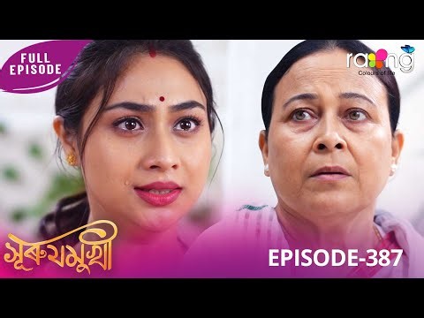 Surujmukhi - সুৰুযমূখী | 27th December 2025 | Ep No 387