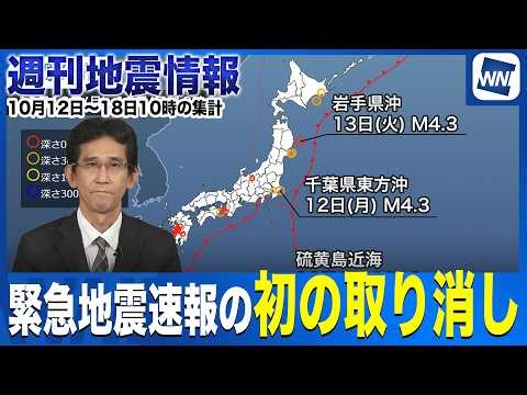 【週刊地震情報】カムチャツカ半島付近でM6.9の地震／緊急地震速報(警報)の初の取り消し