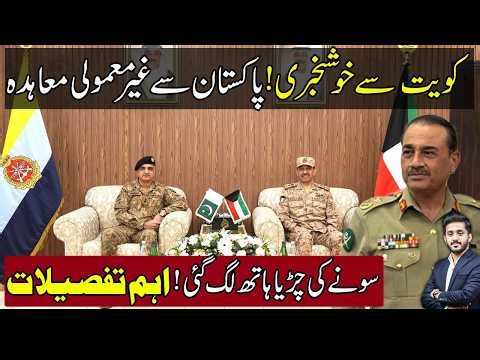 Outstanding ! Kuwait & Pakistan To Sign Big Agreement Exclusive Detail