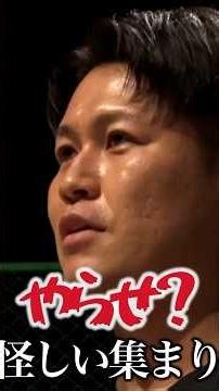 葉ぞのチーム結成ｗ#shorts#朝倉未来＃ブレイキングダウン