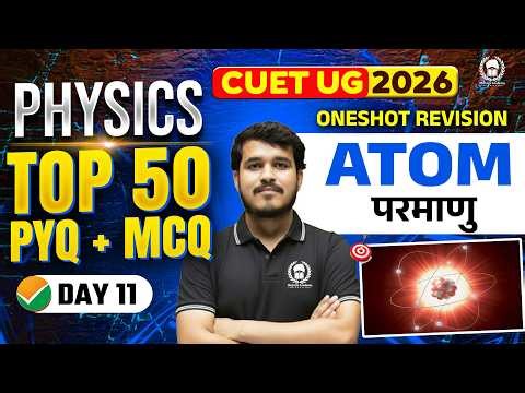 CUET 2026 Physics | Atom Top 50 PYQ+MCQ | Umeed Phase-2 | Shivram Sir