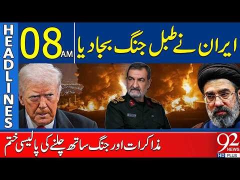 Iran Declares a New Phase of Conflict? Regional Tensions Intensify | 08AM Headlines | 92NewsHD