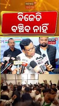 ଭକ୍ତ ଦାସ କଲେ ଆଟାକ! Bhakta Das on BJD | Naveen Speech | Naveen Patnaik on BJD future | BJD Politics